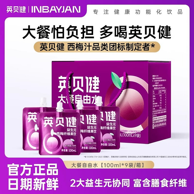 英贝健 益生元西梅汁大餐自由水100ml*9袋