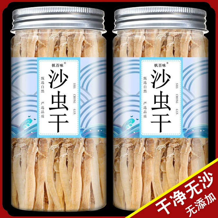 帆白味 广西北海特产沙虫干无沙海鲜野海肠子新鲜干货