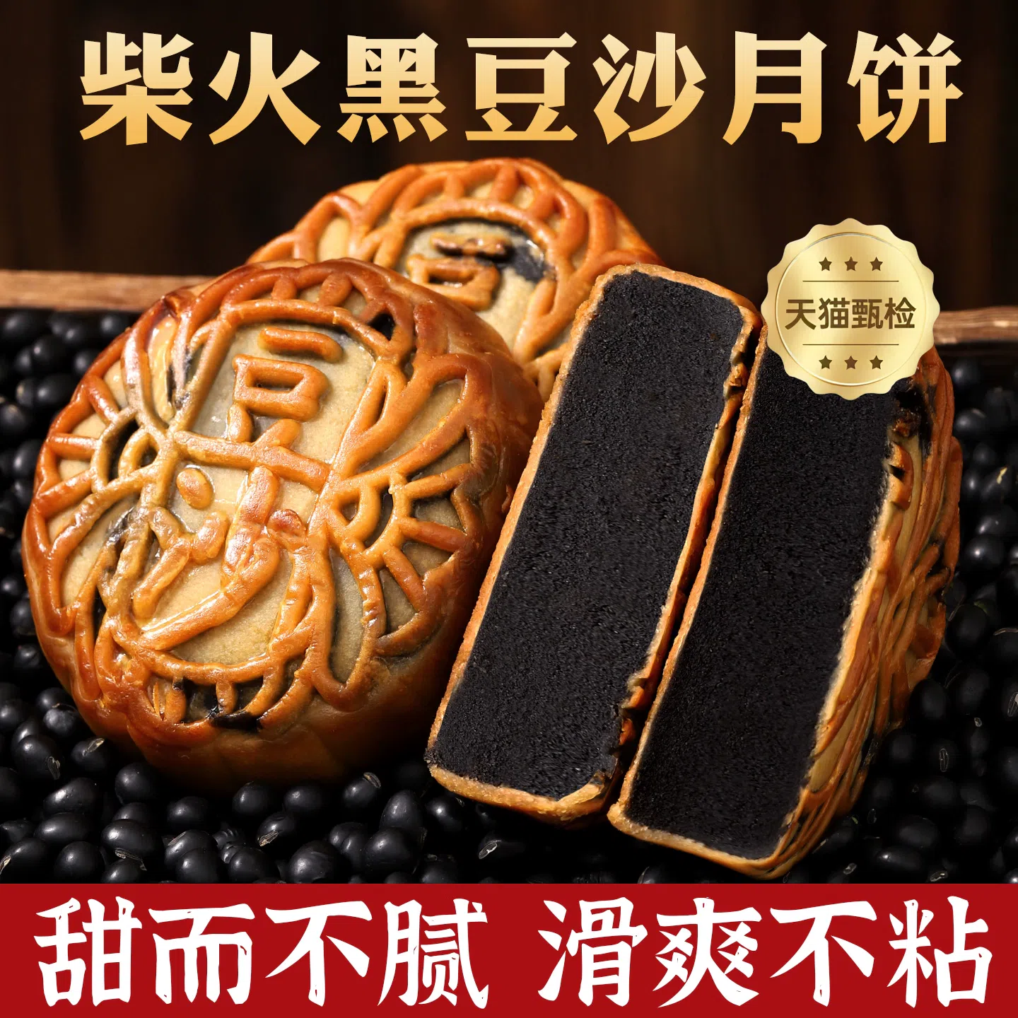 Wood-fired black bean paste mooncake 100g*5 500 g