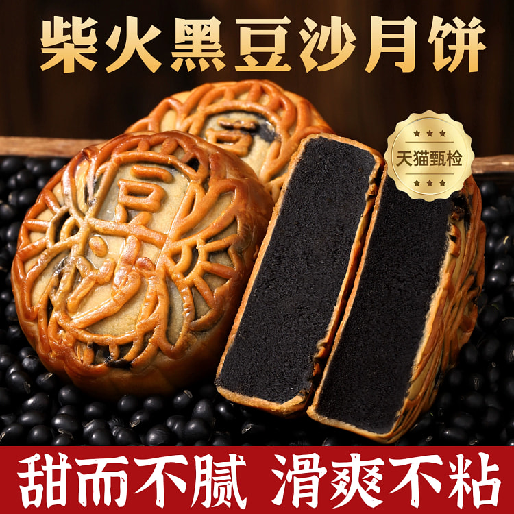正宗广式柴火黑豆沙月饼100g*5个 500 克