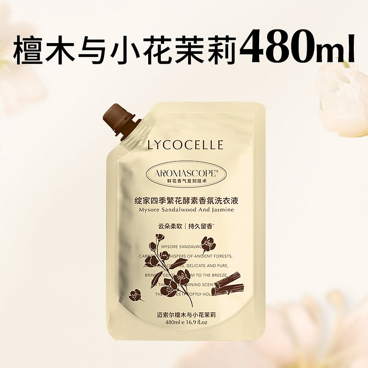 绽家四季繁花香氛洗衣液除菌檀木与小花茉莉480ml 480 毫升