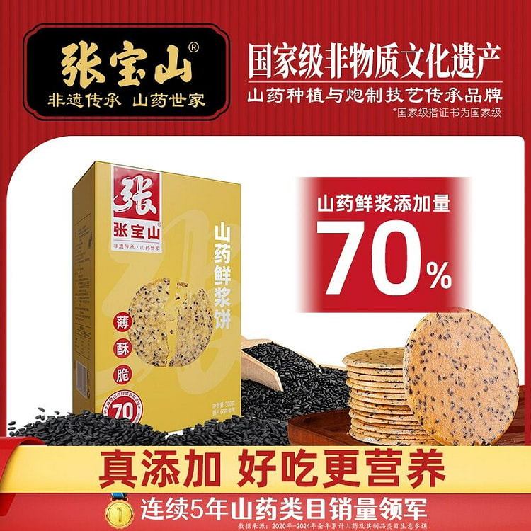 张宝山山药鲜浆饼300g