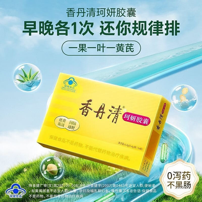 120 Pieces Xiangdanqing Relieve constipation plus 1 box