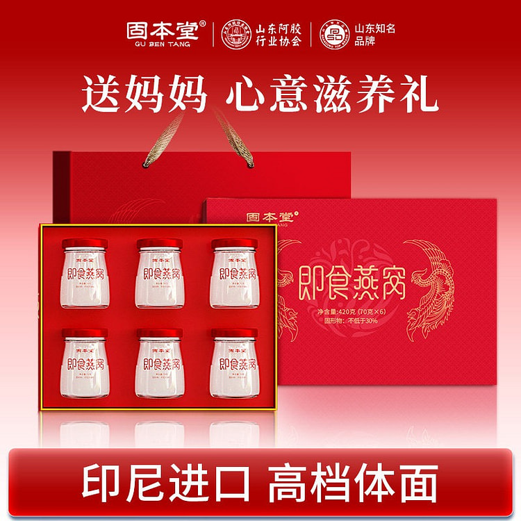 【固本堂】即食燕窝礼盒 70g*6罐 420 克