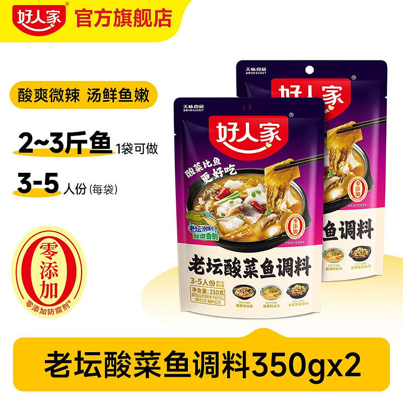 Haorenjia Old-Jar Pickled Cabbage Fish Seasoning 700 g