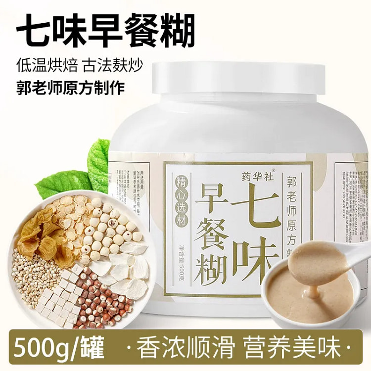药华社 七味早餐糊500g 养胃食品营养代餐饮 500 克