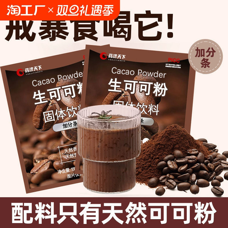 生可可粉未碱化高纤维可冲泡搭配热巧克力牛奶伴侣烘焙代餐冲饮  30条约150g