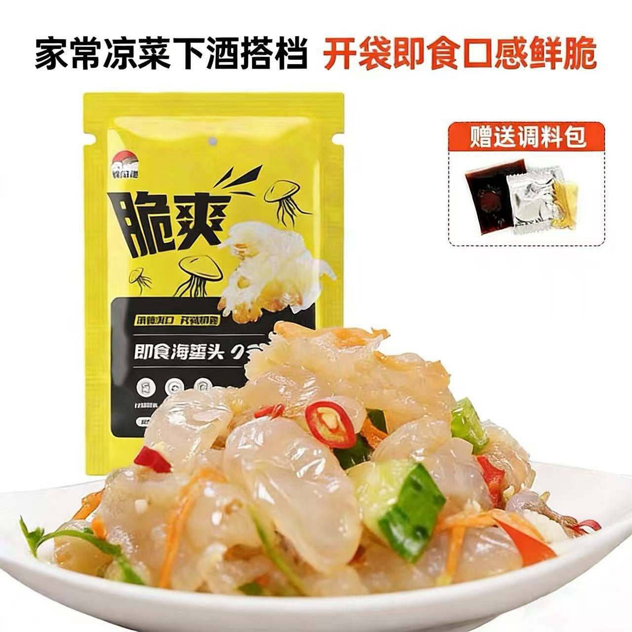Ready-to-eat cold mixed jellyfish head, 1 bag 220 g