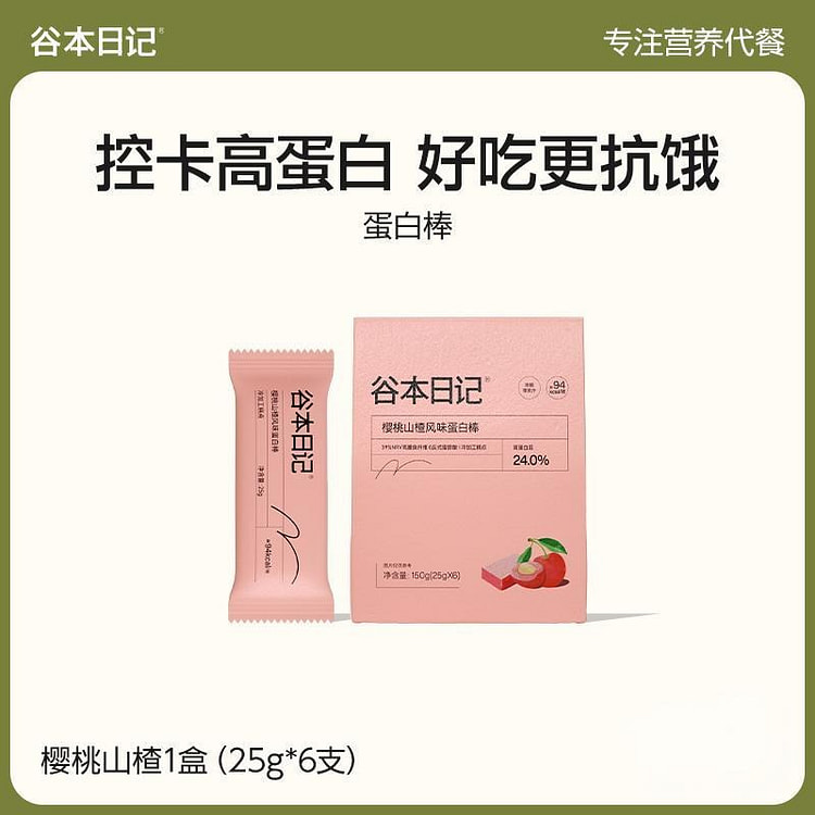 谷本日记·樱桃山楂蛋白棒代餐饱腹抗饿无蔗糖150g 150 克