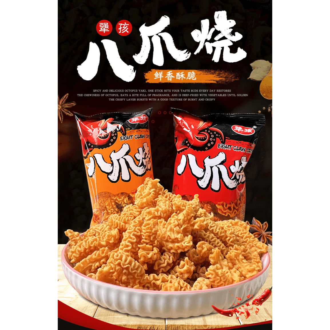 The popular octacuon roast spicy crispy instant snack pot snack casual snack nostalgic gift pack 42g*1 bag 42 g