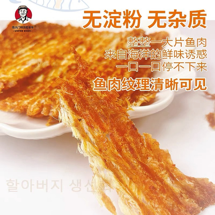 老爷爷即食辣味烤鱼片 手撕鱼干 整片鱼肉 休闲零食