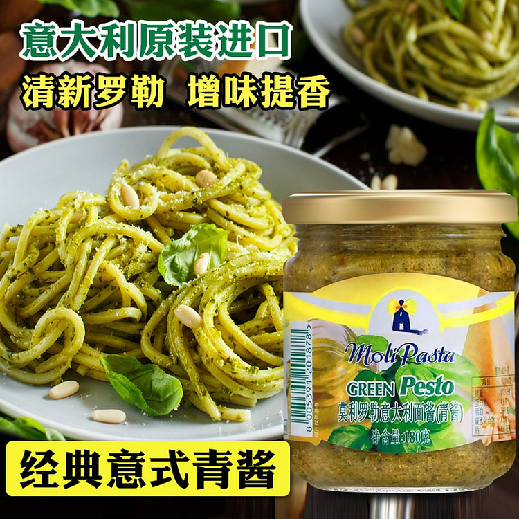 意大利面酱 罗勒风味意式青酱 紫苏酱意面酱1瓶