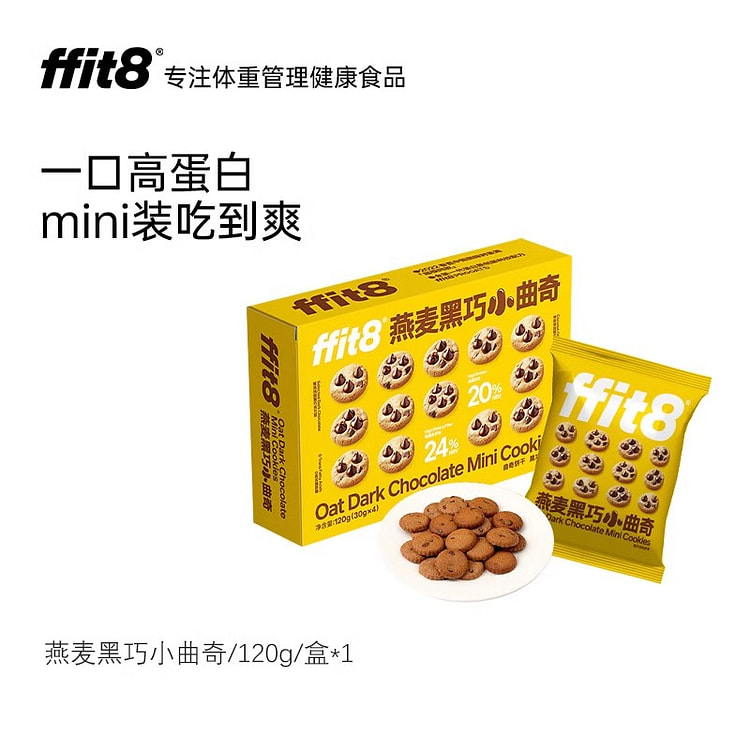 ffit8 曲奇饼干mini小曲奇 120g*1盒