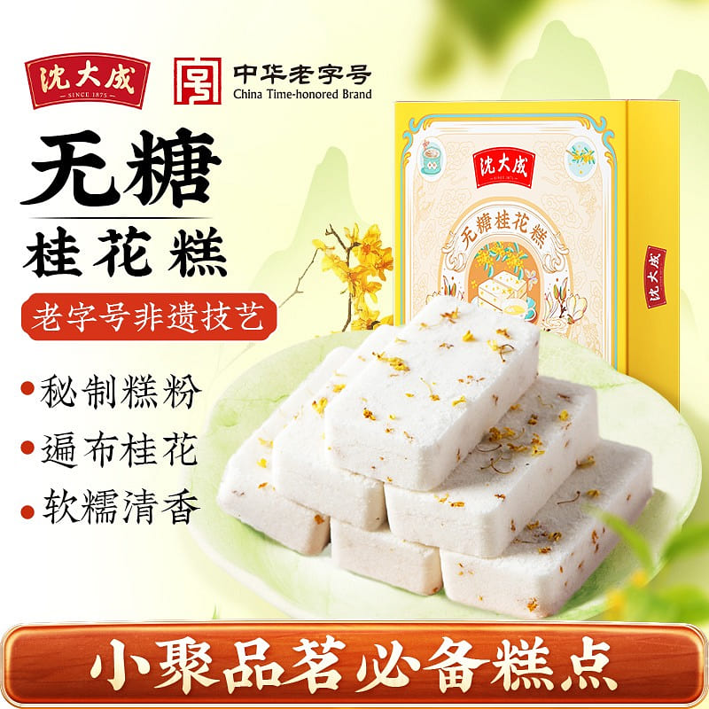 沈大成 无糖桂花糕 千人糕米糕 上海特产糯米八珍糕 320 克