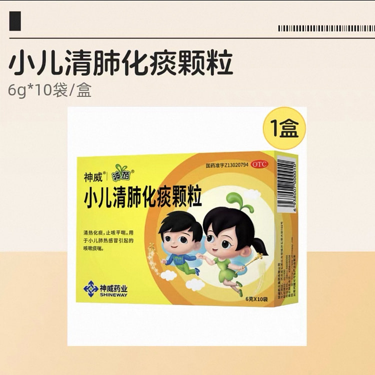 【神苗】小儿清肺化痰颗粒 清热化痰止咳平喘 10袋 1 盒