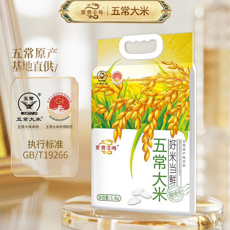 当季新米京贡1号黑龙江大米五常大米2.5kg当鲜