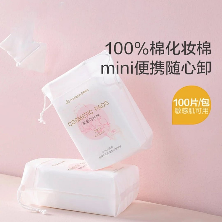 全棉时代化妆棉 卸妆棉 棉片清洁 100片 1 包