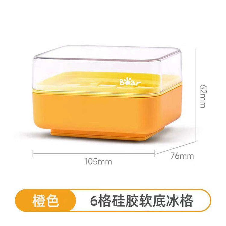 小熊 按压式冰块磨具 6格硅胶冰格 迷你橙色款 1 份