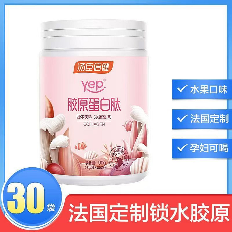 【汤臣倍健】胶原蛋白肽粉30袋法国进口胶原蛋白女士保养小分子易吸收