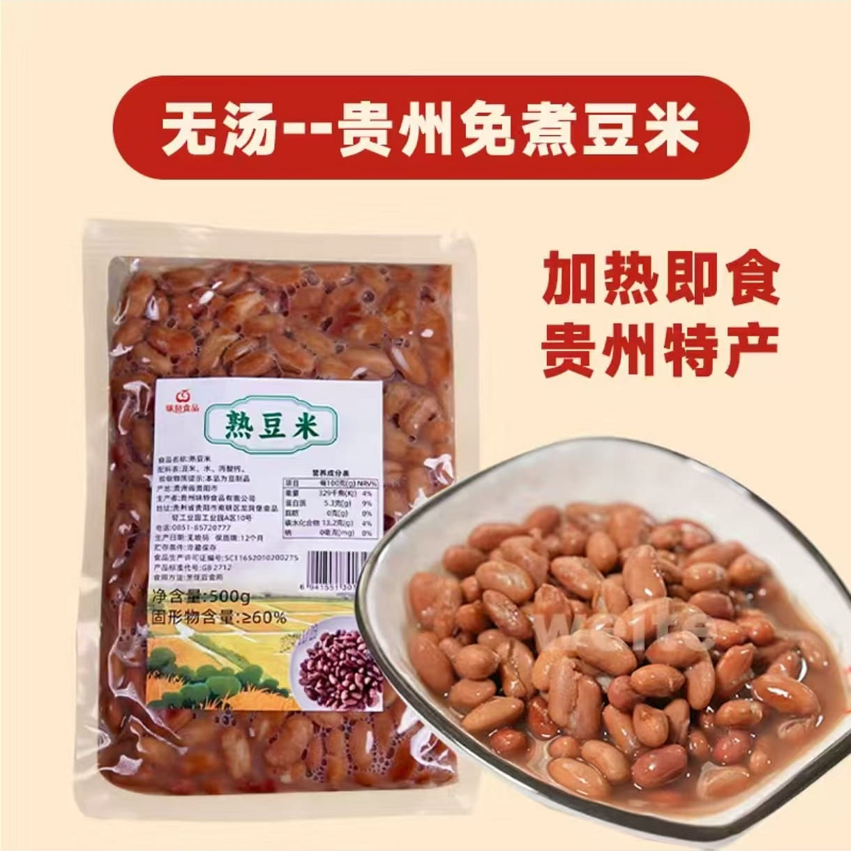 Guiyang Pre-Cooked Dry Beans 500g1 Bag 500 g
