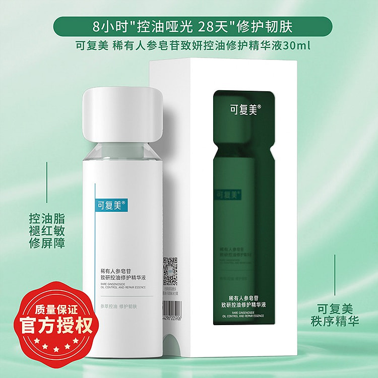 可复美 稀有人参皂苷致研控油修护精华液 30ml 1 瓶