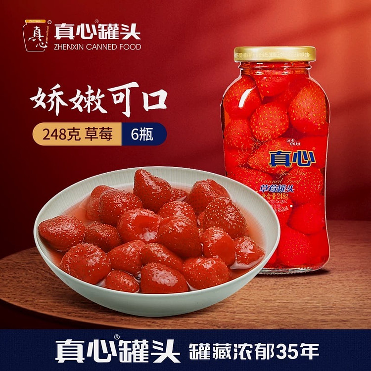 真心草莓罐头