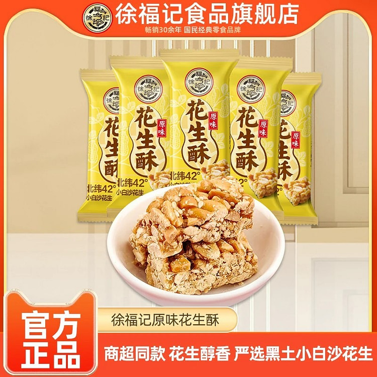 Xu Fu Ji original flavor peanut brittle 250g 250 g