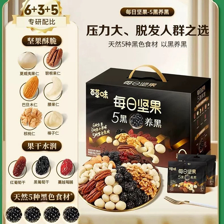 百草味五黑每日坚果30g/包