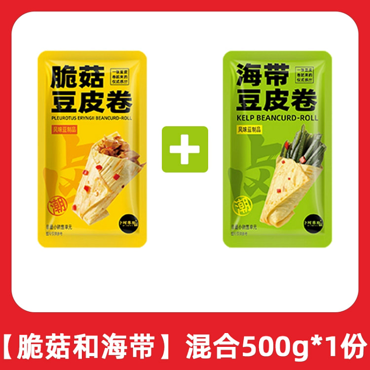 脆菇豆皮卷海带豆皮卷即食小零食两口味混搭500g