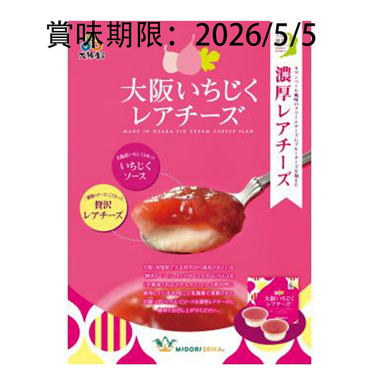 绿制果 大阪 无花果 半熟芝士蛋糕 4个 1 份