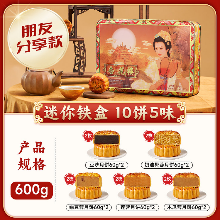 广式月饼礼盒豆沙椰蓉600g1盒