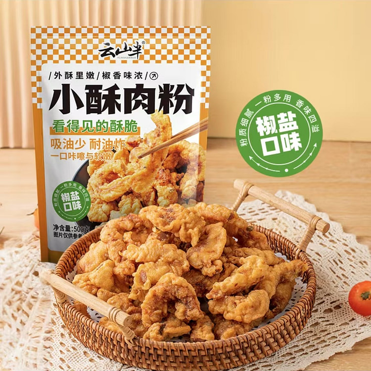云山半 椒盐味小酥肉粉100g*2袋炸鸡裹粉