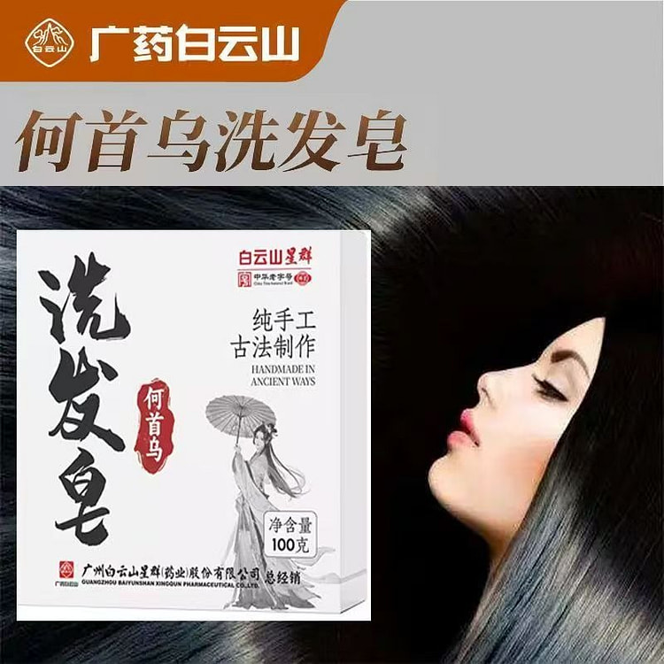【白云山何首乌手工皂】
