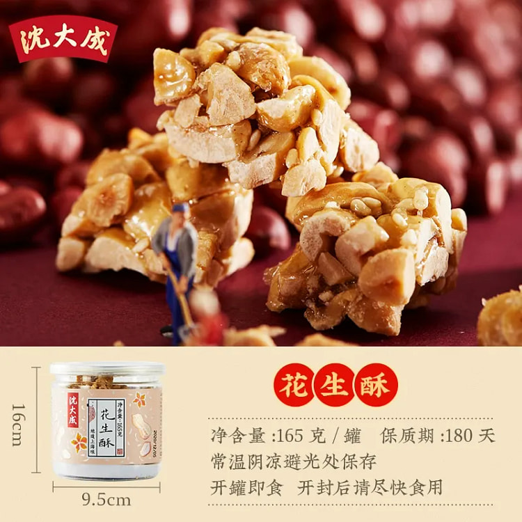 Shen Dacheng Peanut Crisp Shanghai Specialty 1box 165 g
