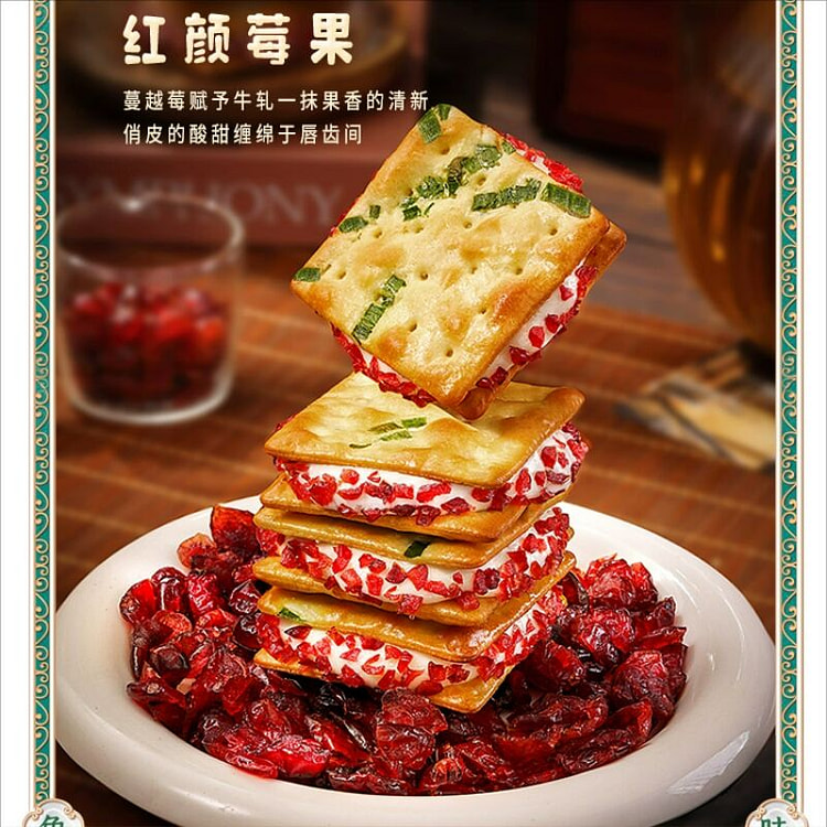 本宫饿了红颜莓果夹心饼干小吃