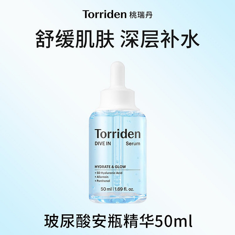 Torriden桃瑞丹精华液安瓶玻尿酸补水保湿液 1 盒
