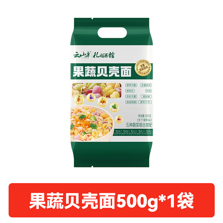 云山半 多彩果蔬贝壳面早餐儿童代餐 500g*1袋