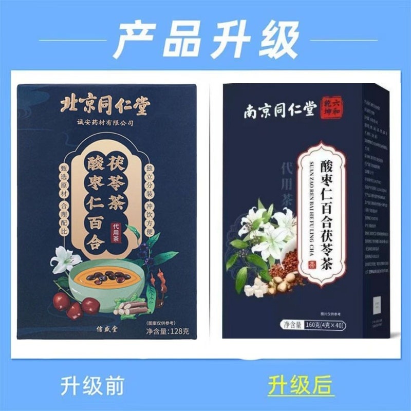 北京同仁堂茯苓酸枣仁茶百合茶宁心安神助睡眠128g/盒- Weee!
