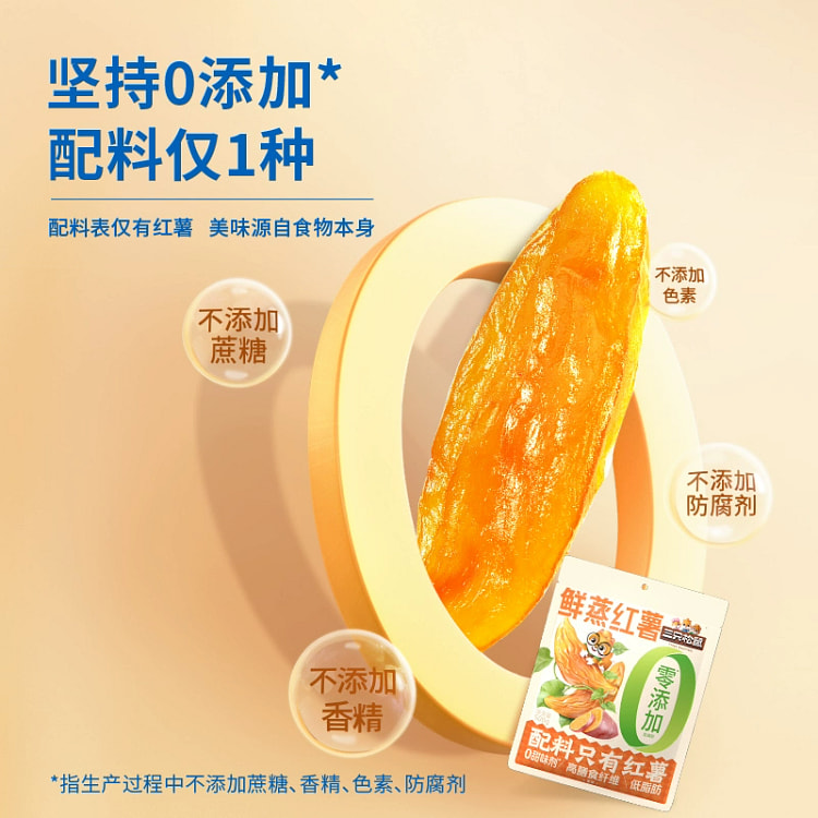 Three squirrels, dried sweet potatoes, 0 added dried sweet potatoes, health