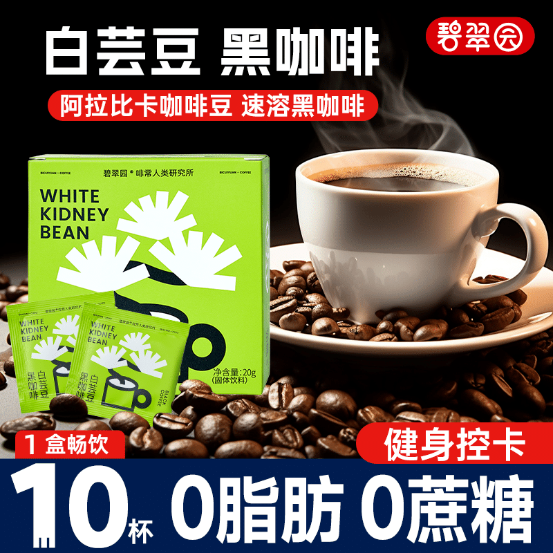 Ketogenic Coffee White Kidney Beans Black Coffee 20 g