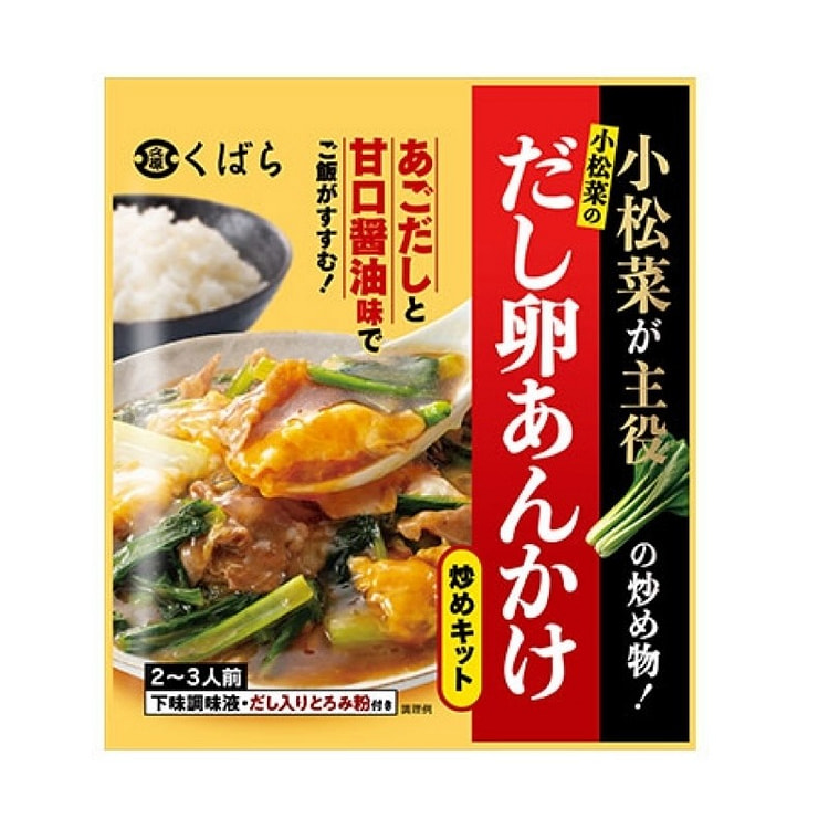 Kubara headquarters Stir -fried kit in Komatsuna 2-3 servings x 1 time