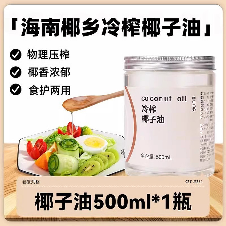 昔日印象 椰子油500ml食用海南初榨椰子油护护肤烘焙