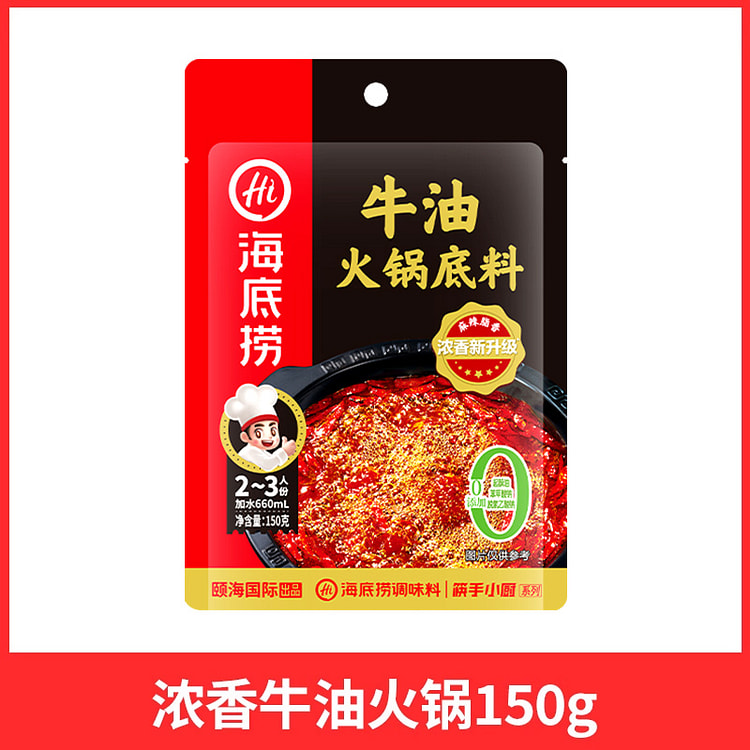 正宗海底捞牛油火锅底料浓香150g*1包装