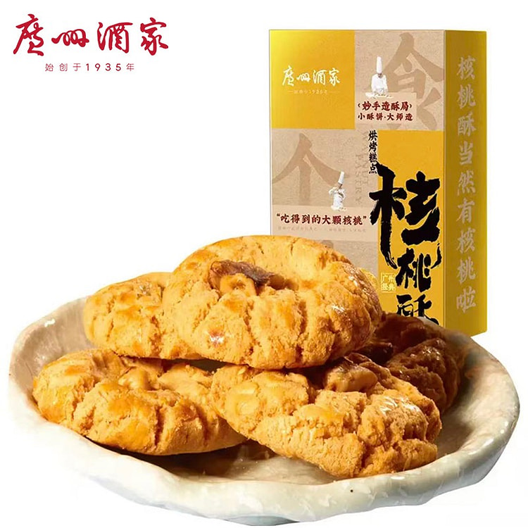 广州酒家 中华老字号核桃酥 广式传统糕点下午茶点心 220 克