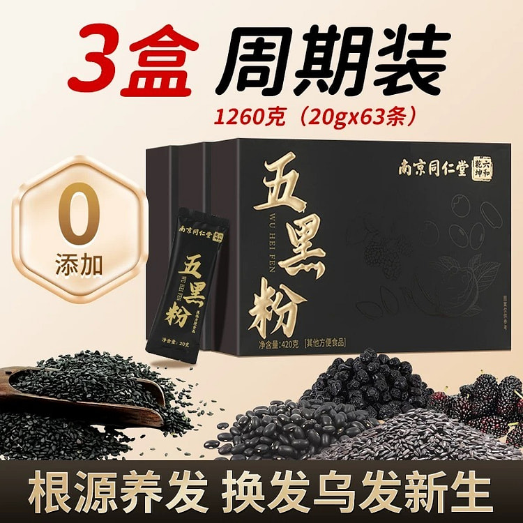 Nanjing Tong Ren Tang Five Black Powder 3 boxes