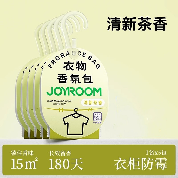 衣柜香薰持久香气衣服专用香包除味神器 清新茶香5包