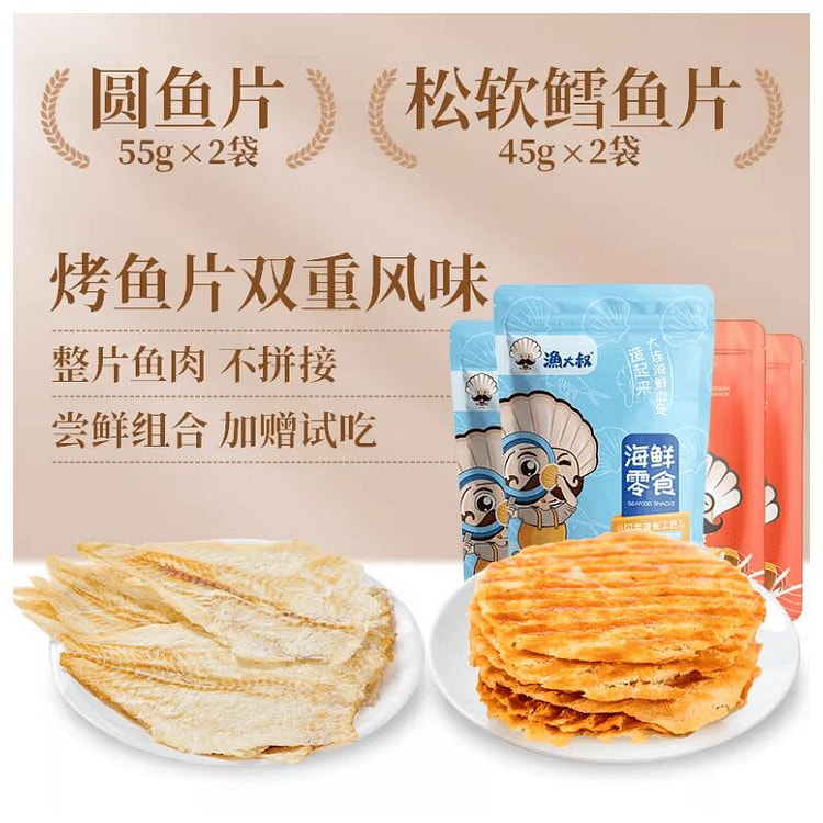 即食鳕鱼片烤鱼片大连特产海鲜海味小吃50g*4包 200 克