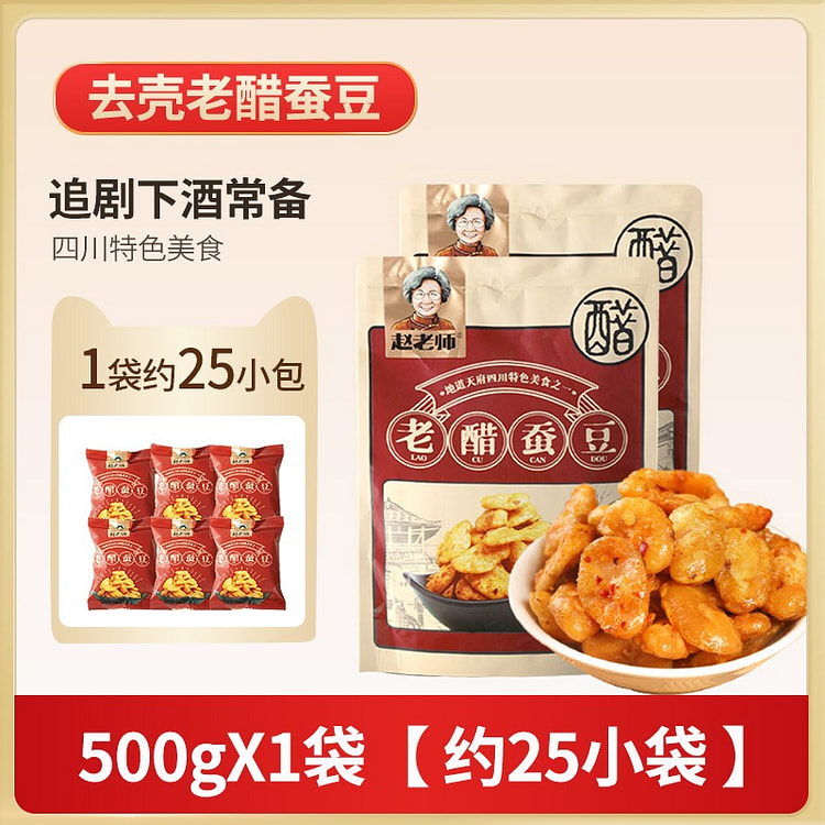 Teacher Zhao shelled the old vinegar broad beans