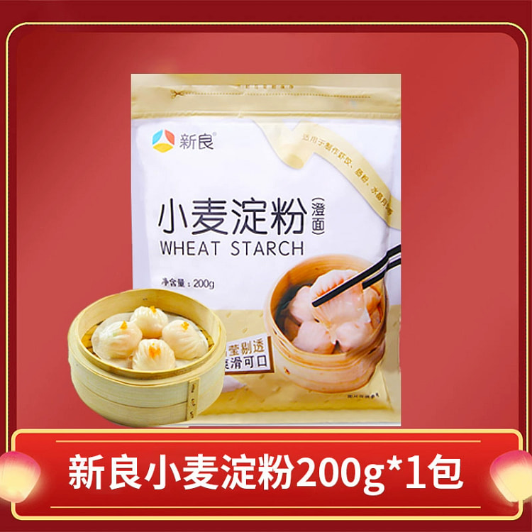 新良 澄面澄粉小麦淀粉 冰皮月饼面粉水晶虾饺食用青团家用材料专用200g*1袋