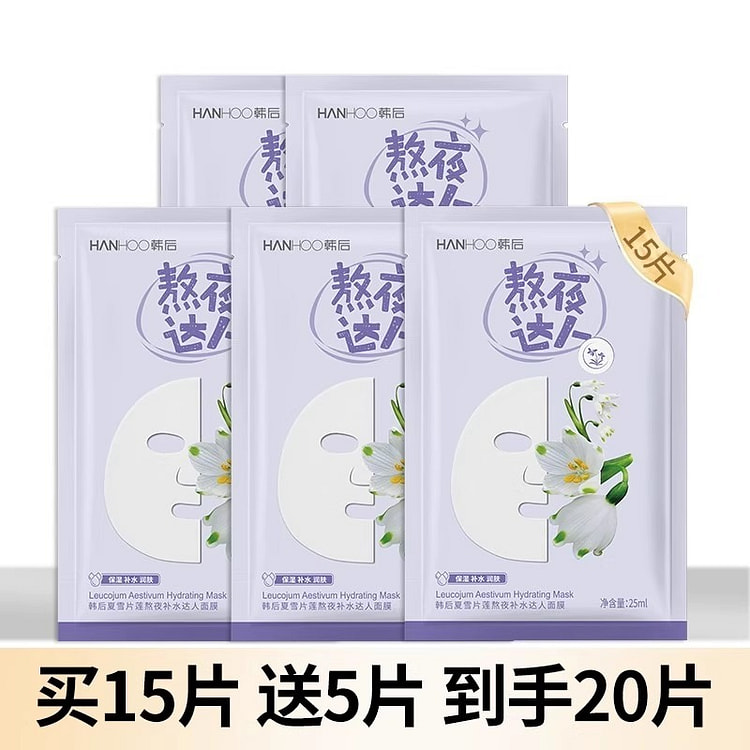 Facial Mask for Staying Up Late to Hydrate 20 pie 1 pack